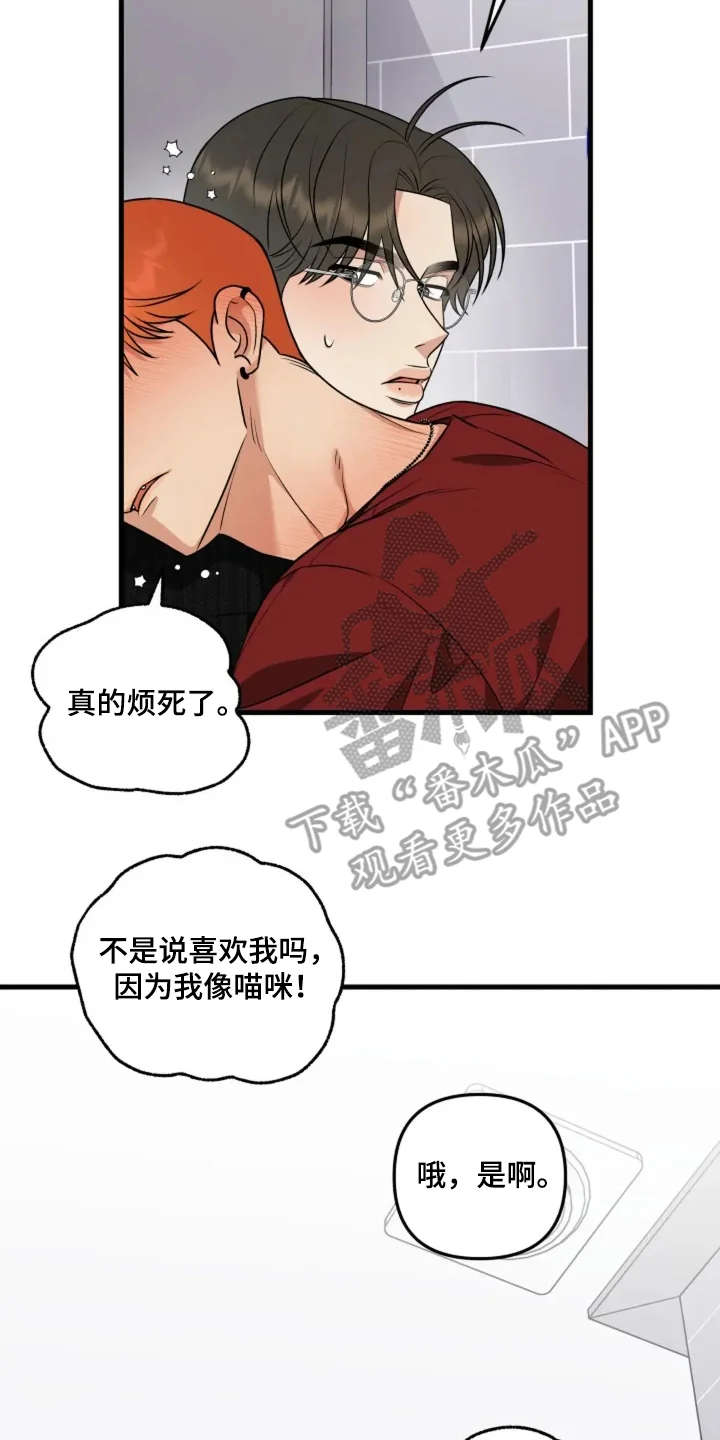 盲吻越狱 第21章：好好保护你 第4页