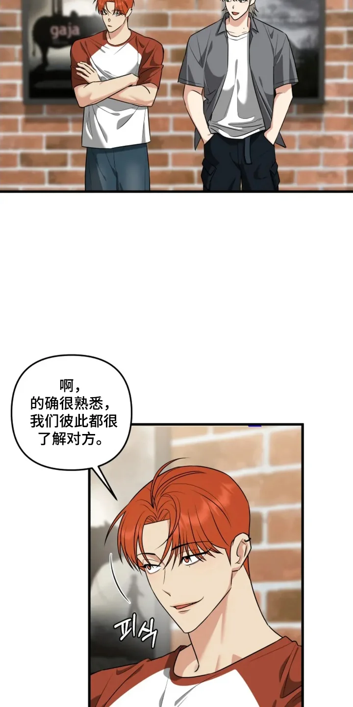 盲吻越狱 第21章：好好保护你 第22页