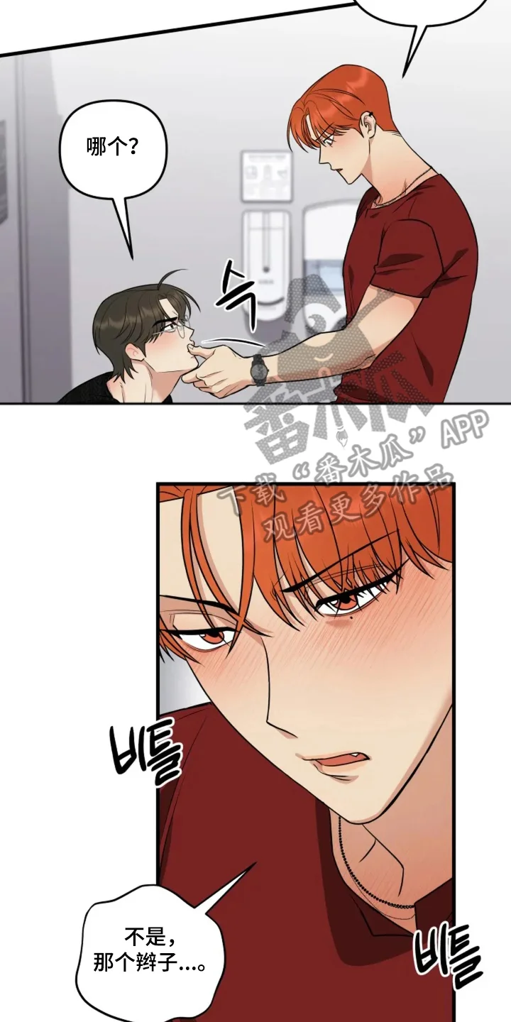 盲吻越狱 第21章：好好保护你 第2页