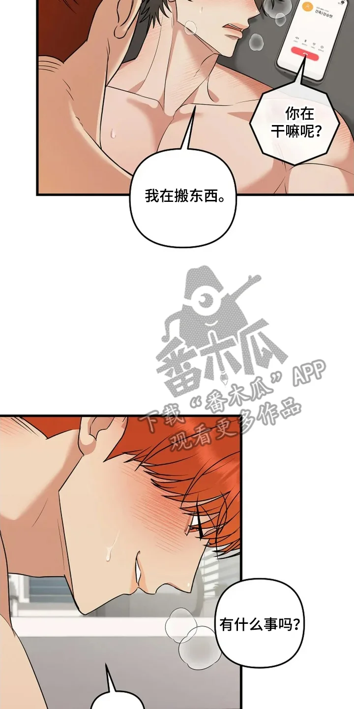 盲吻越狱 第23章：预备男友 第10页