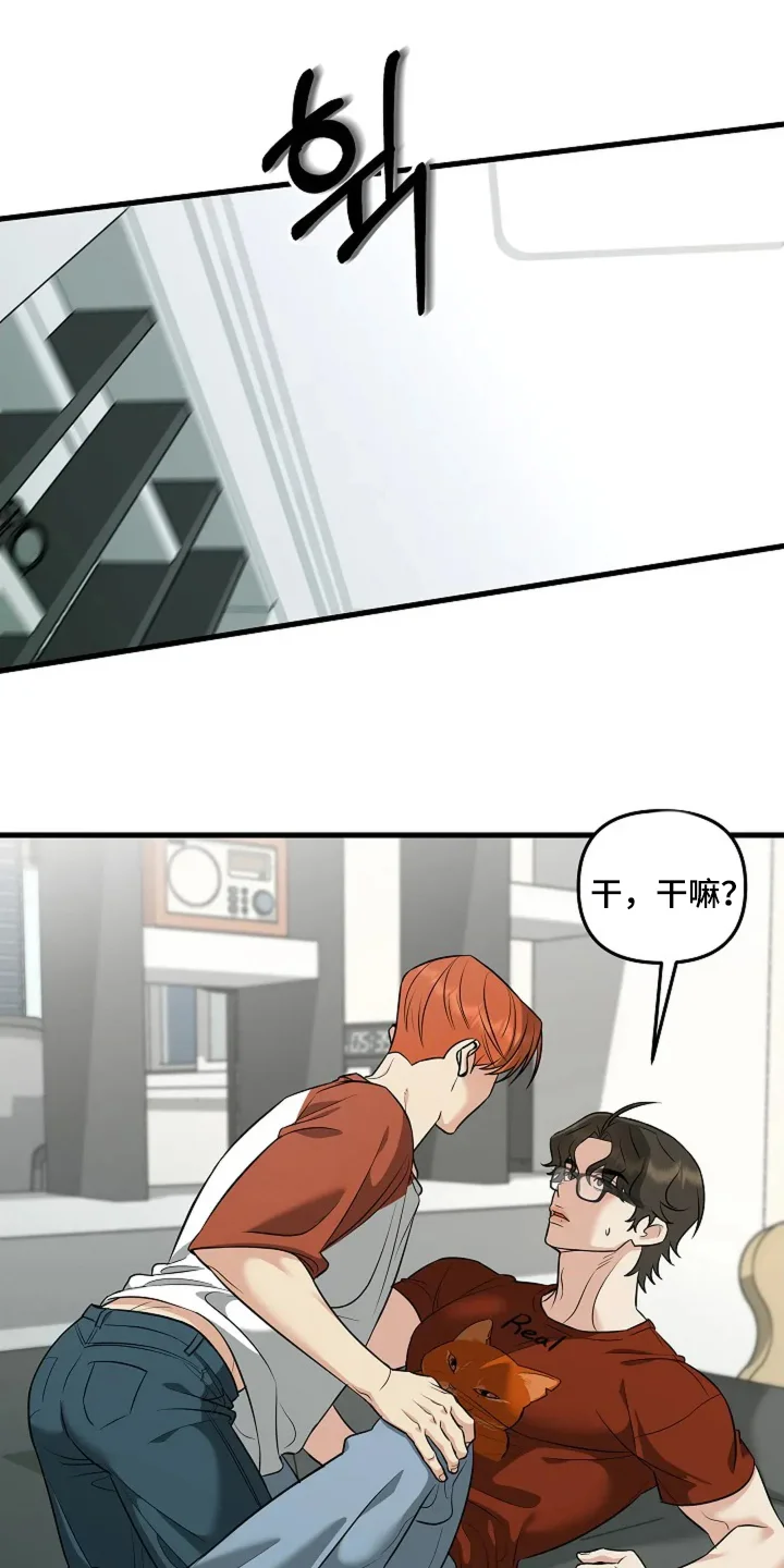 盲吻越狱 第23章：预备男友 第1页