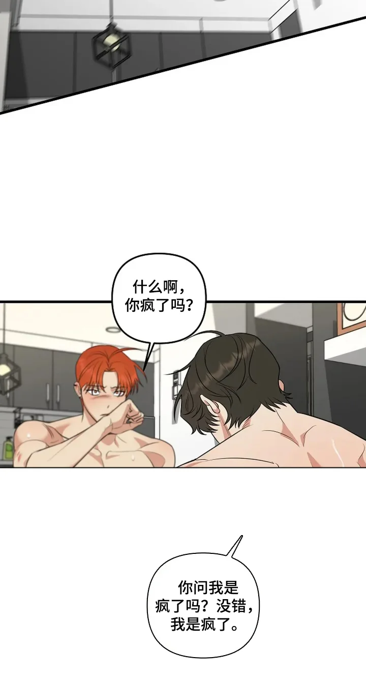 盲吻越狱 第23章：预备男友 第19页