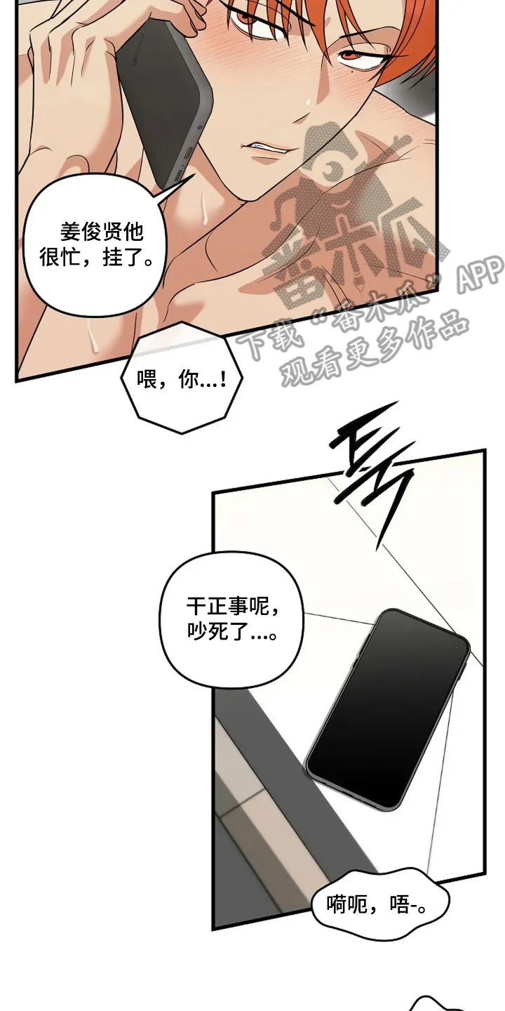 盲吻越狱 第23章：预备男友 第14页