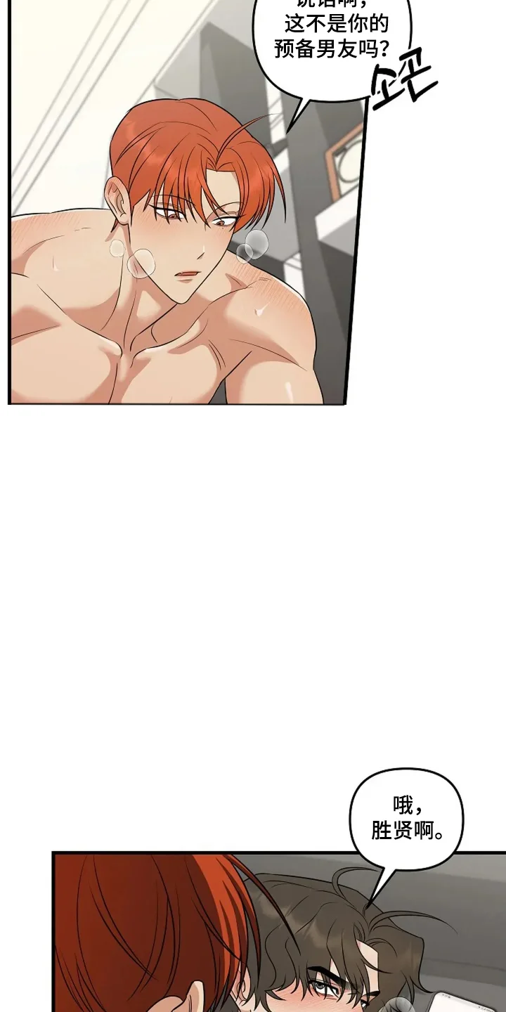 盲吻越狱 第23章：预备男友 第9页