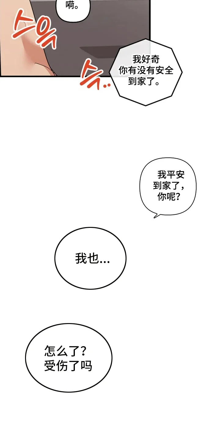 盲吻越狱 第23章：预备男友 第11页