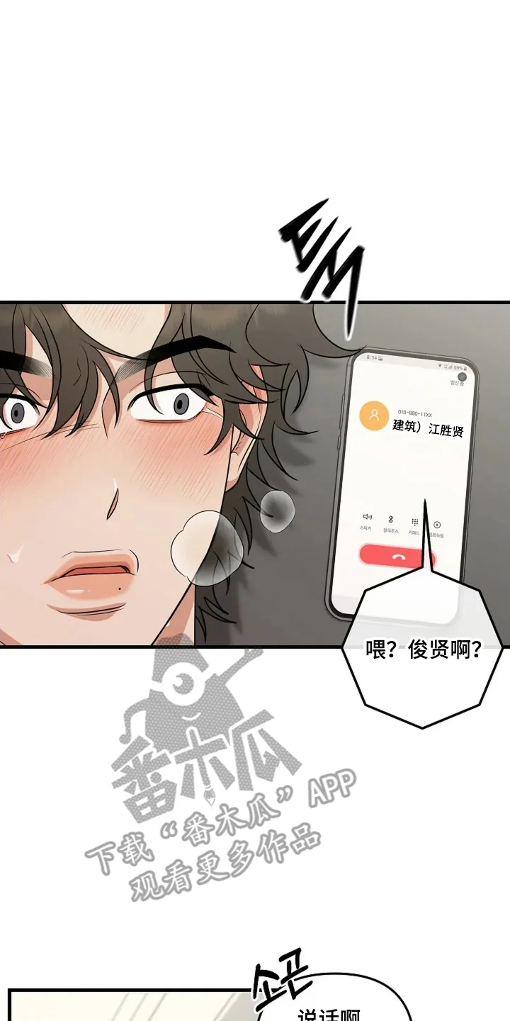 盲吻越狱 第23章：预备男友 第8页