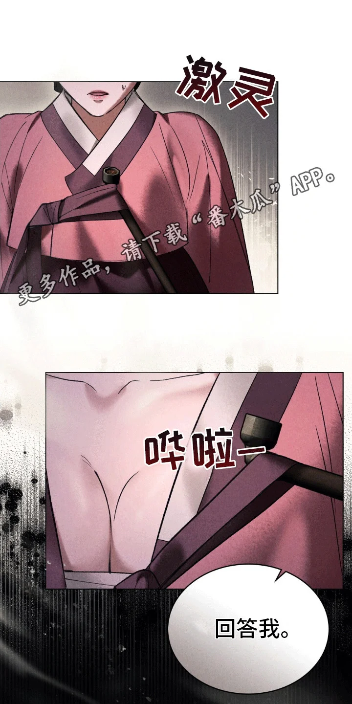 盲夜谜声 第1章：声音的主人 第20页