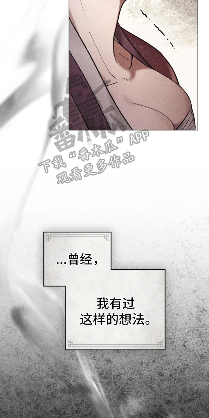 盲夜谜声 第1章：声音的主人 第23页
