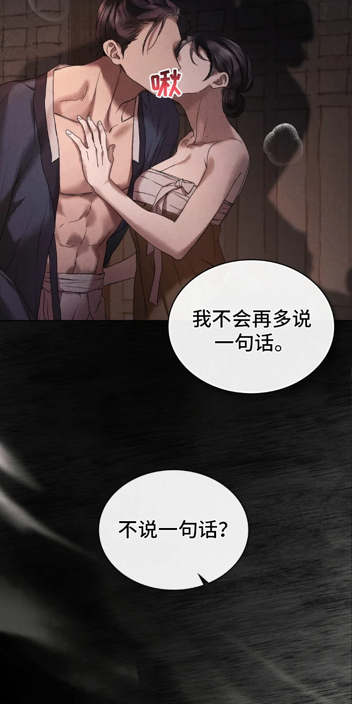 盲夜谜声 第1章：声音的主人 第16页
