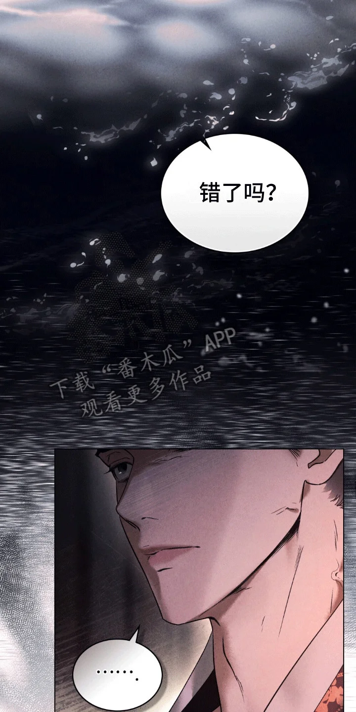 盲夜谜声 第1章：声音的主人 第29页