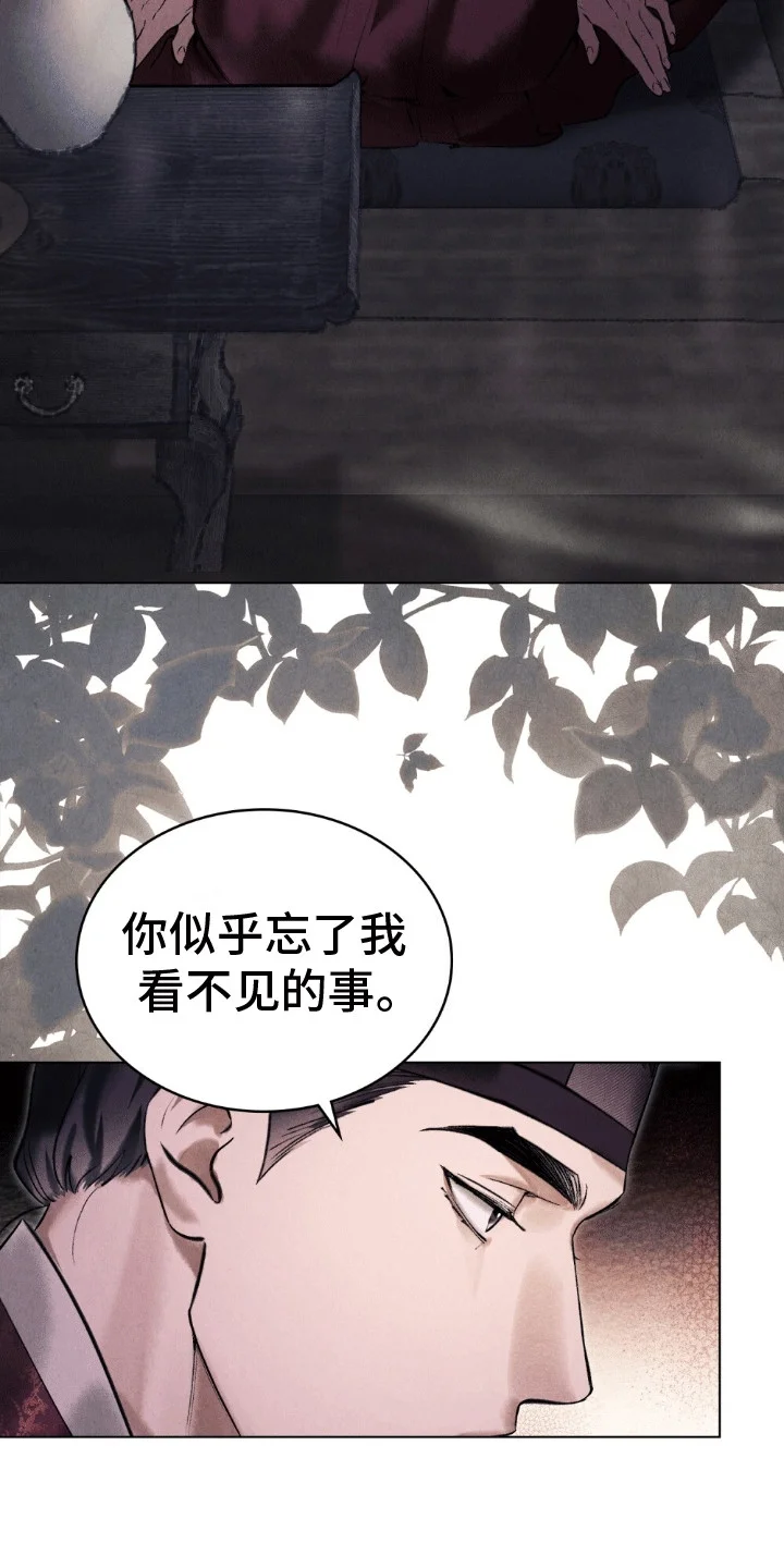 盲夜谜声 第1章：声音的主人 第12页