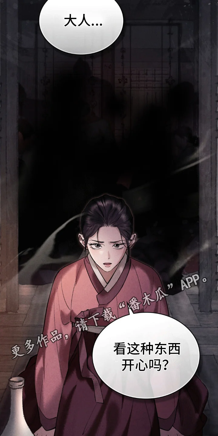 盲夜谜声 第1章：声音的主人 第11页