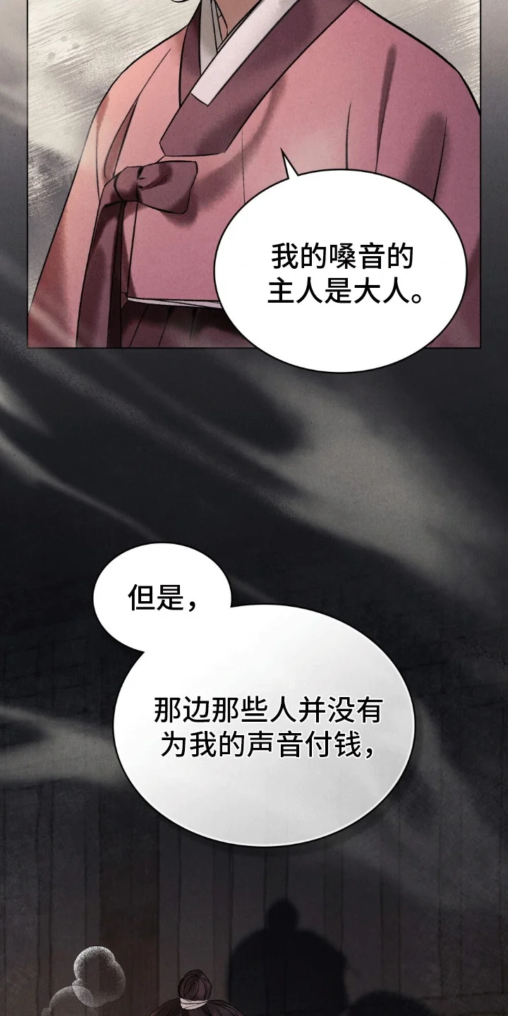 盲夜谜声 第1章：声音的主人 第15页