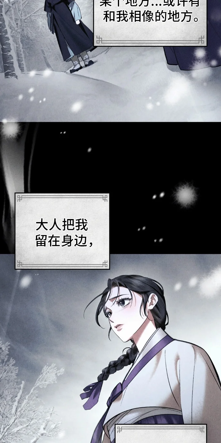 盲夜谜声 第1章：声音的主人 第25页