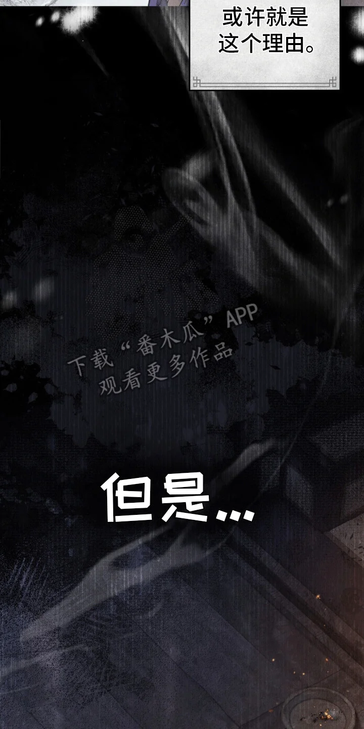 盲夜谜声 第1章：声音的主人 第26页