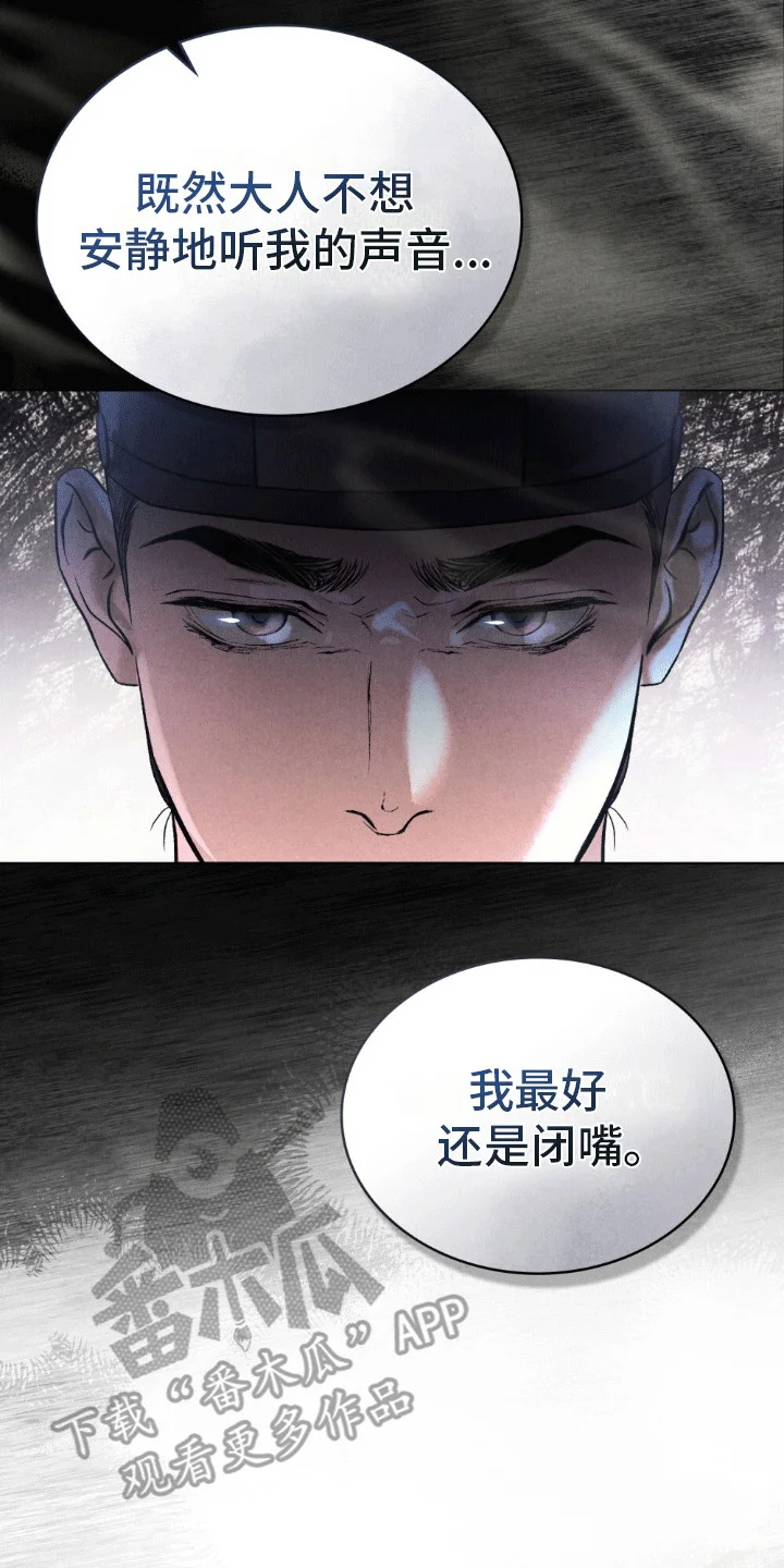 盲夜谜声 第1章：声音的主人 第17页