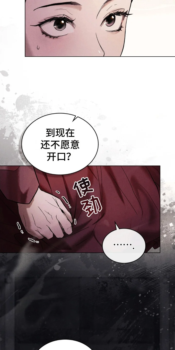 盲夜谜声 第1章：声音的主人 第10页
