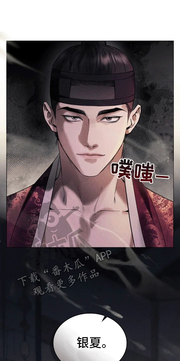 盲夜谜声 第1章：声音的主人 第8页