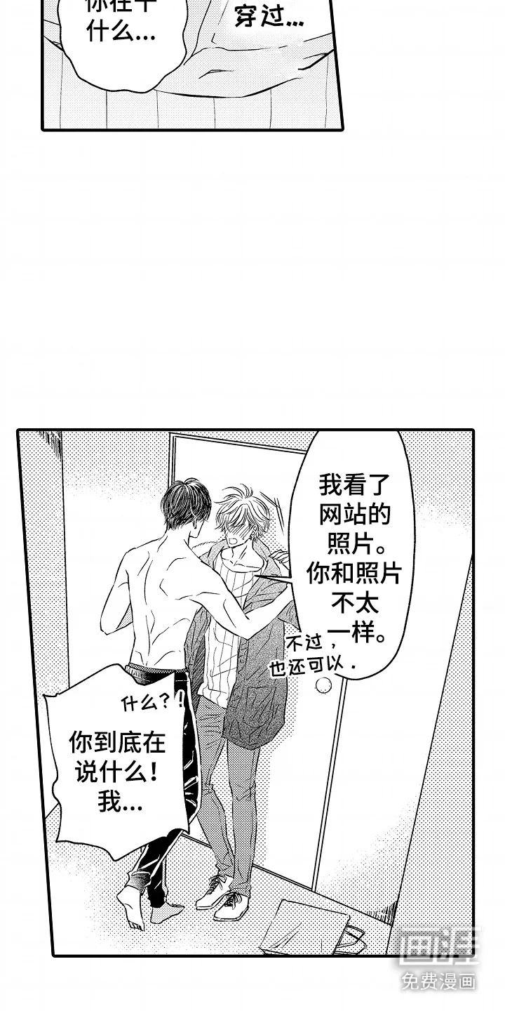 直播伴侣 第1章： 邻居 第13页