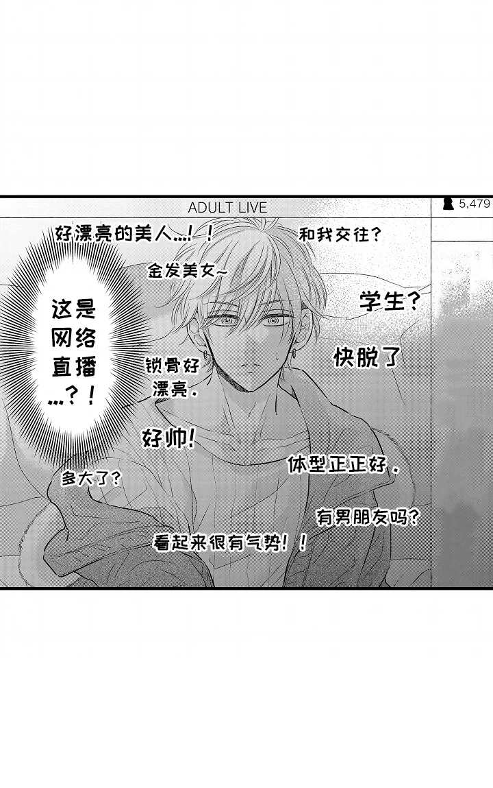 直播伴侣 第1章： 邻居 第17页