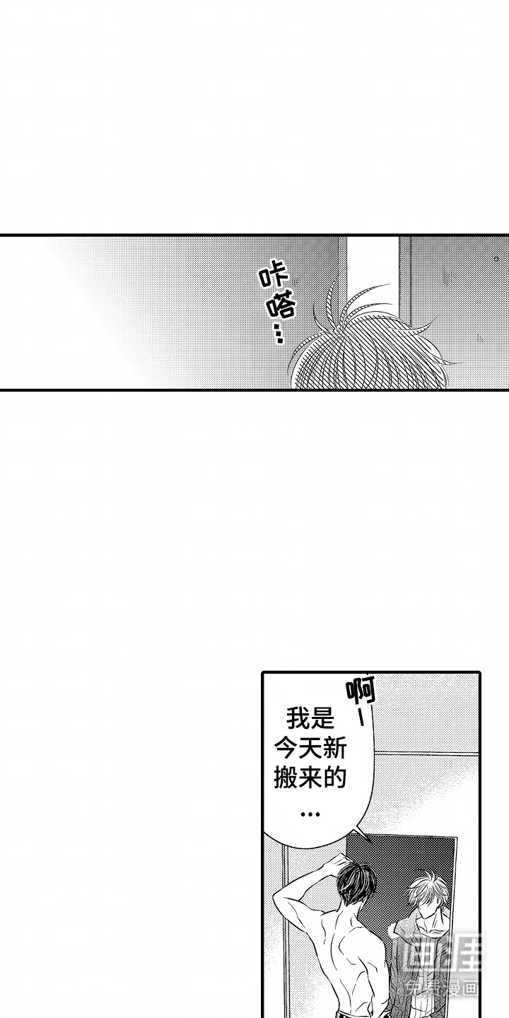 直播伴侣 第1章： 邻居 第6页