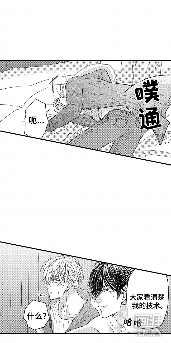直播伴侣 第1章： 邻居 第16页