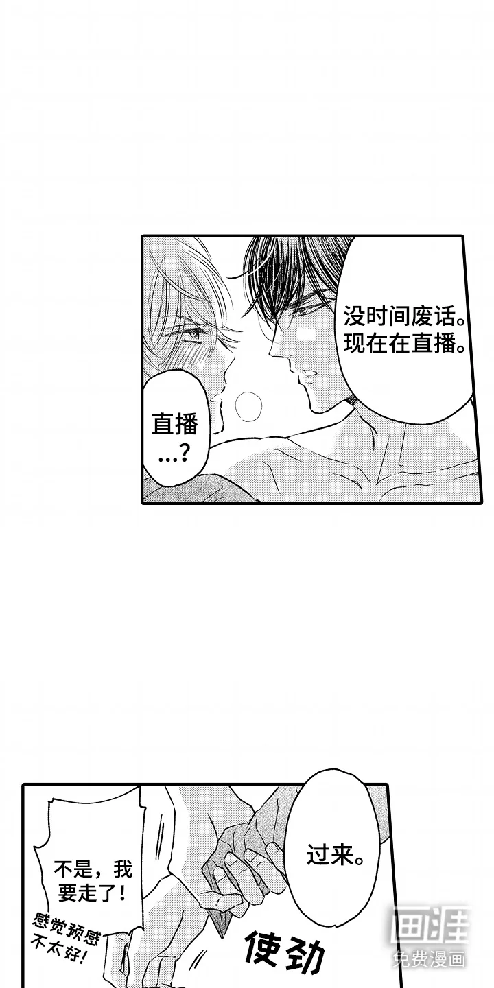 直播伴侣 第1章： 邻居 第14页