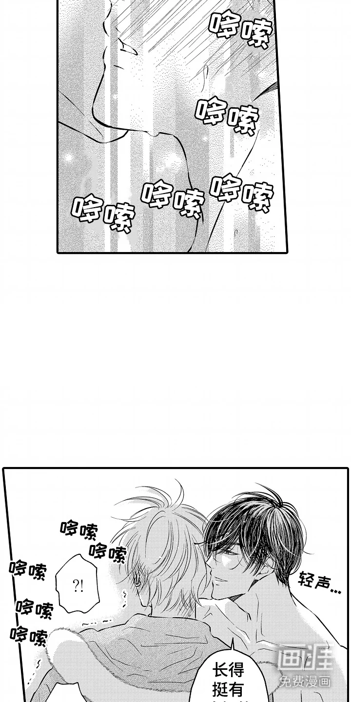直播伴侣 第1章： 邻居 第11页
