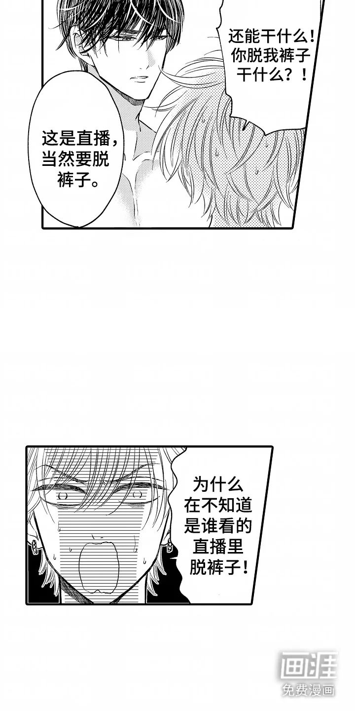 直播伴侣 第2章：被迫直播 第8页