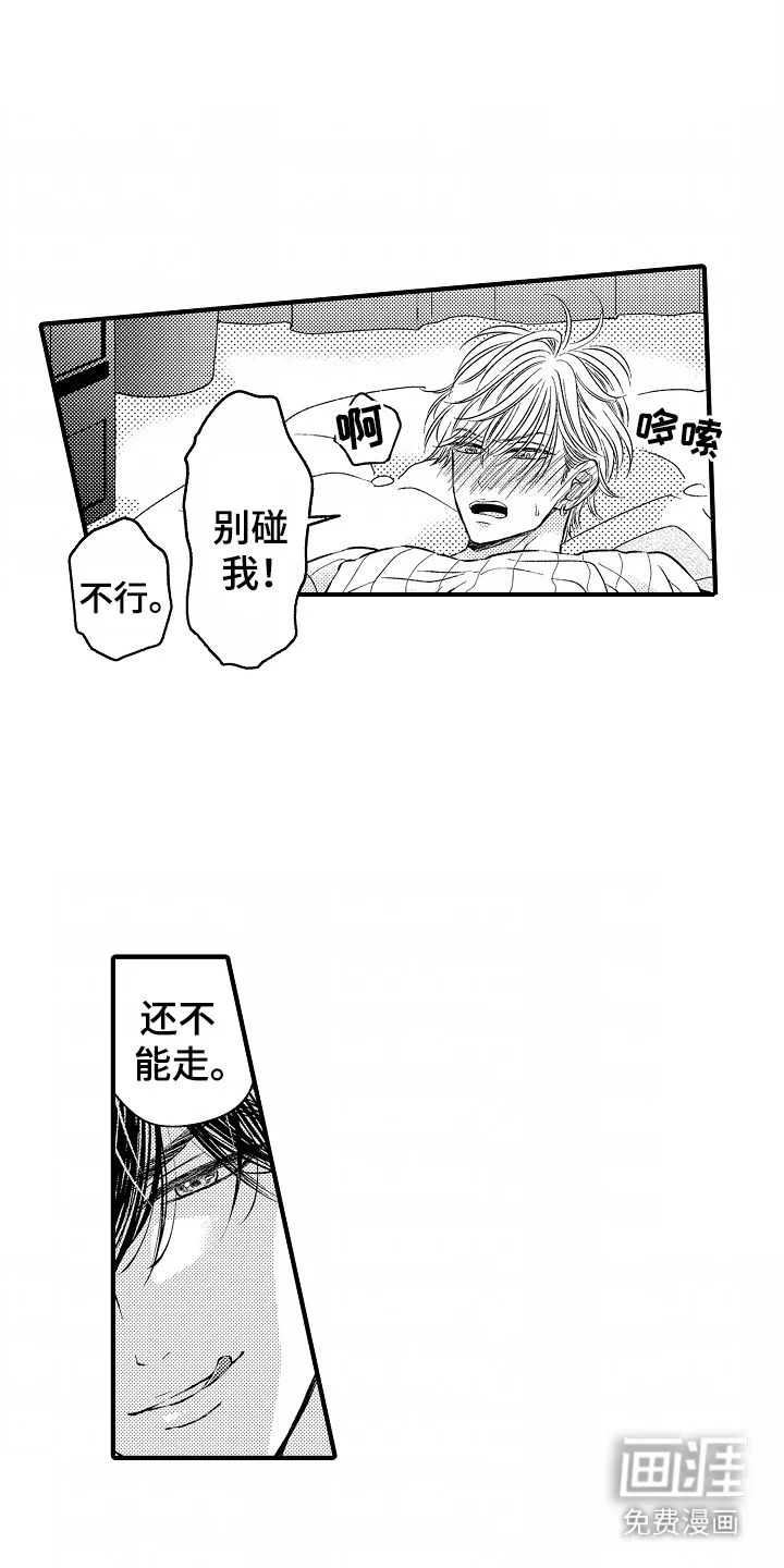 直播伴侣 第2章：被迫直播 第6页