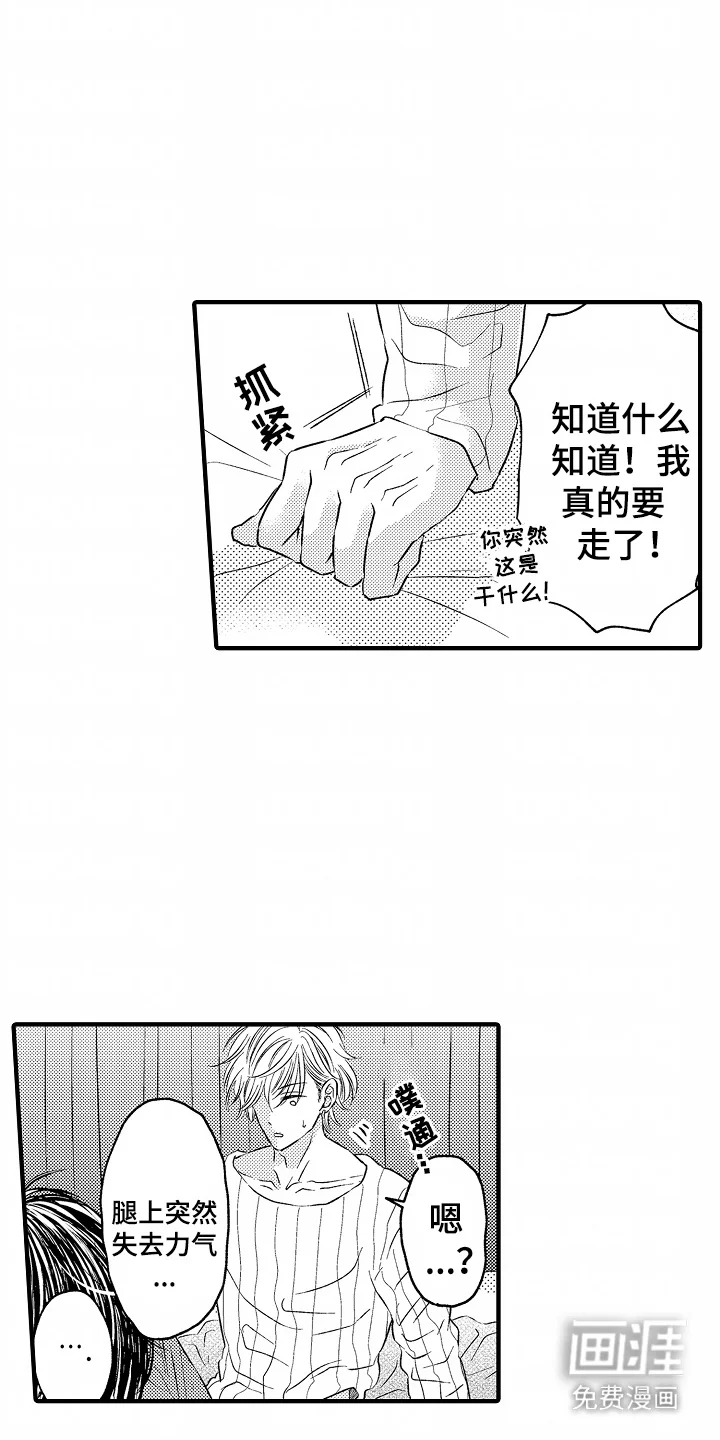 直播伴侣 第2章：被迫直播 第3页