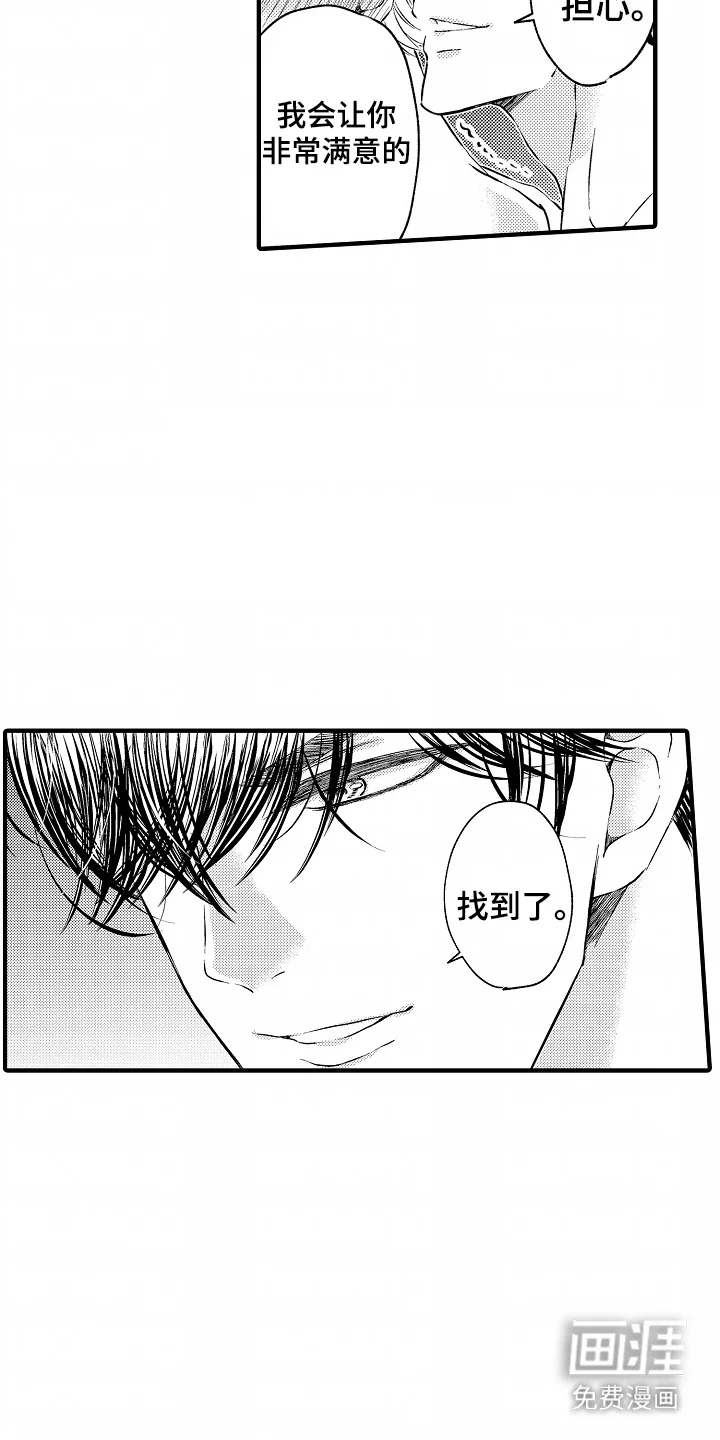 直播伴侣 第2章：被迫直播 第15页