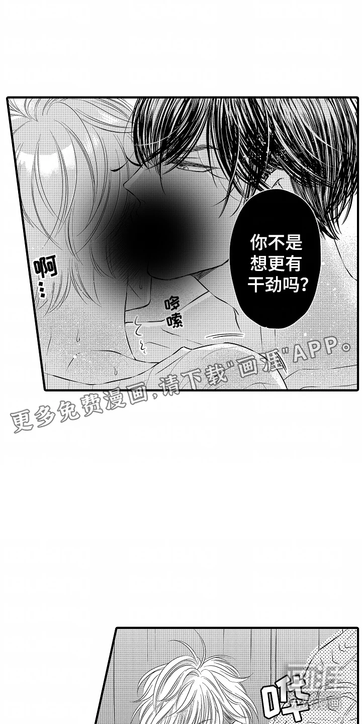 直播伴侣 第2章：被迫直播 第9页