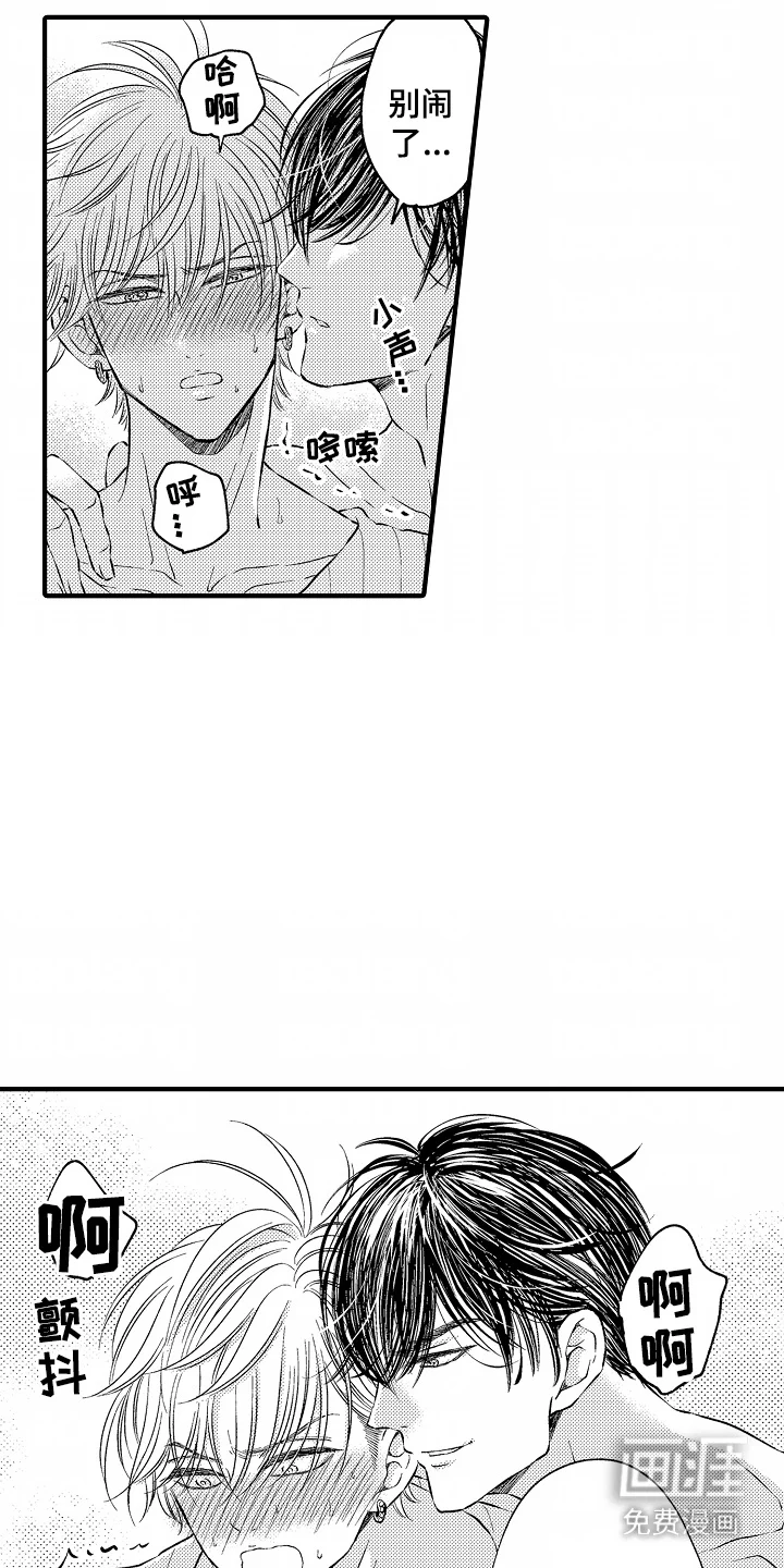 直播伴侣 第2章：被迫直播 第13页