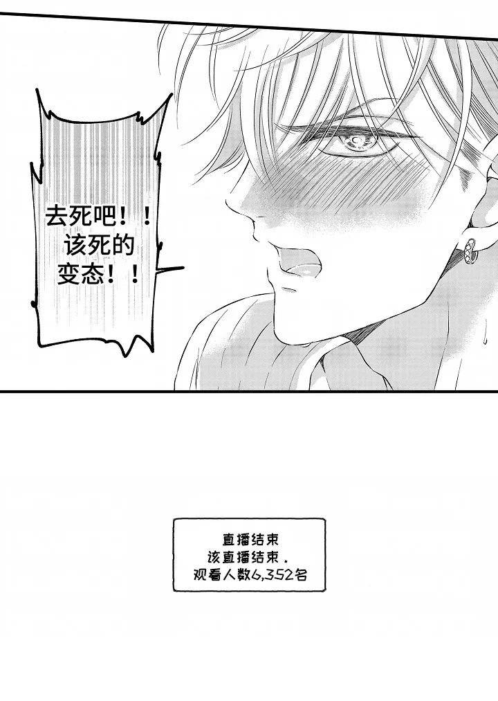 直播伴侣 第2章：被迫直播 第18页
