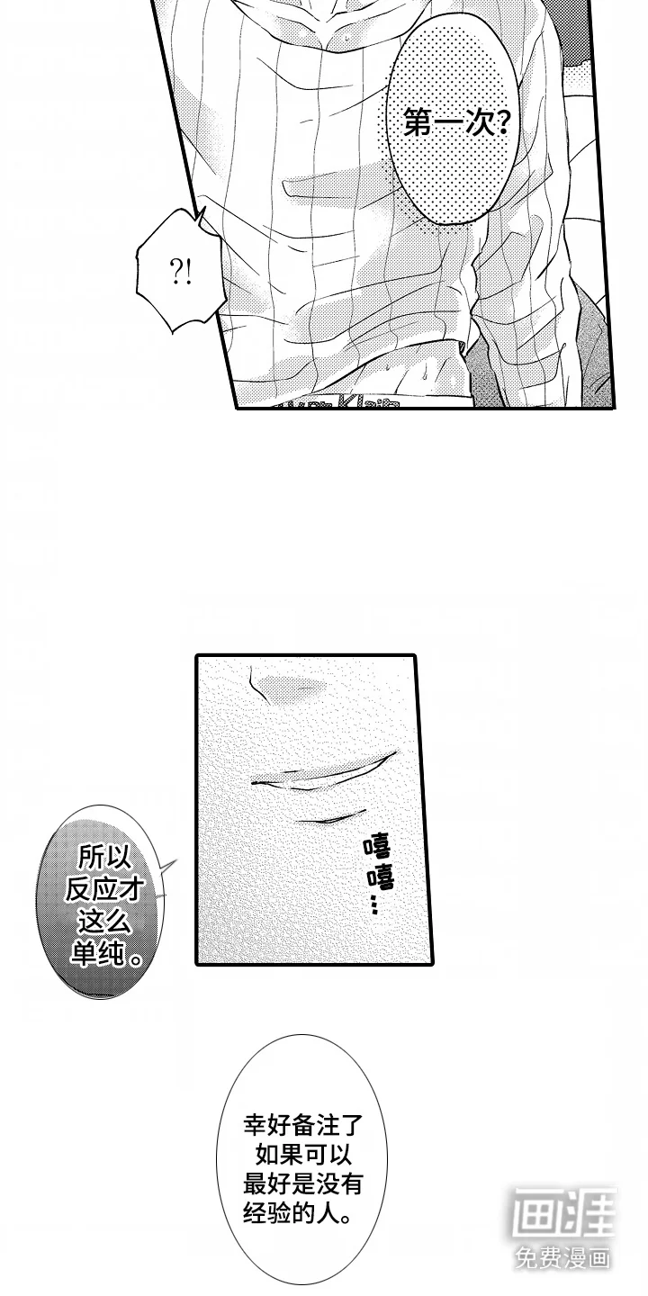 直播伴侣 第2章：被迫直播 第5页