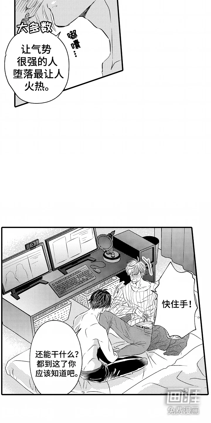 直播伴侣 第2章：被迫直播 第2页