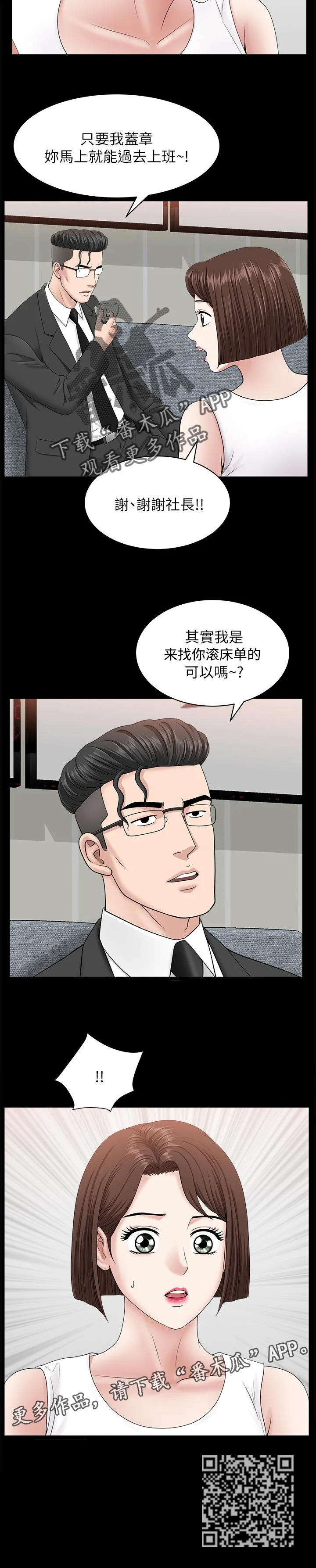 相互隐瞒 第59章：可以吗 第8页
