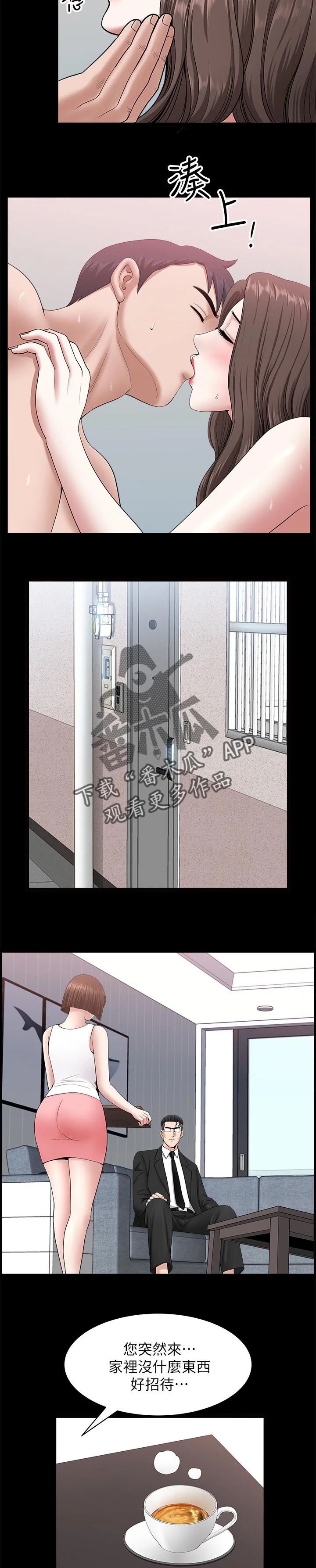 相互隐瞒 第59章：可以吗 第6页