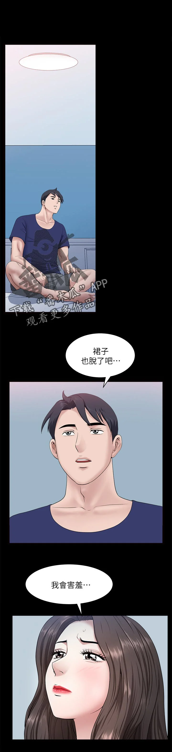 相互隐瞒 第59章：可以吗 第1页