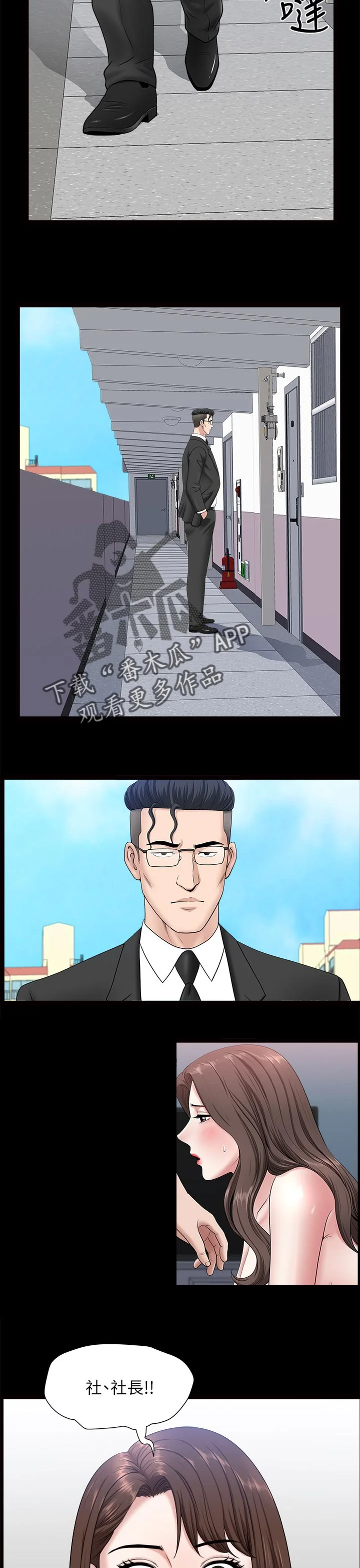 相互隐瞒 第59章：可以吗 第3页