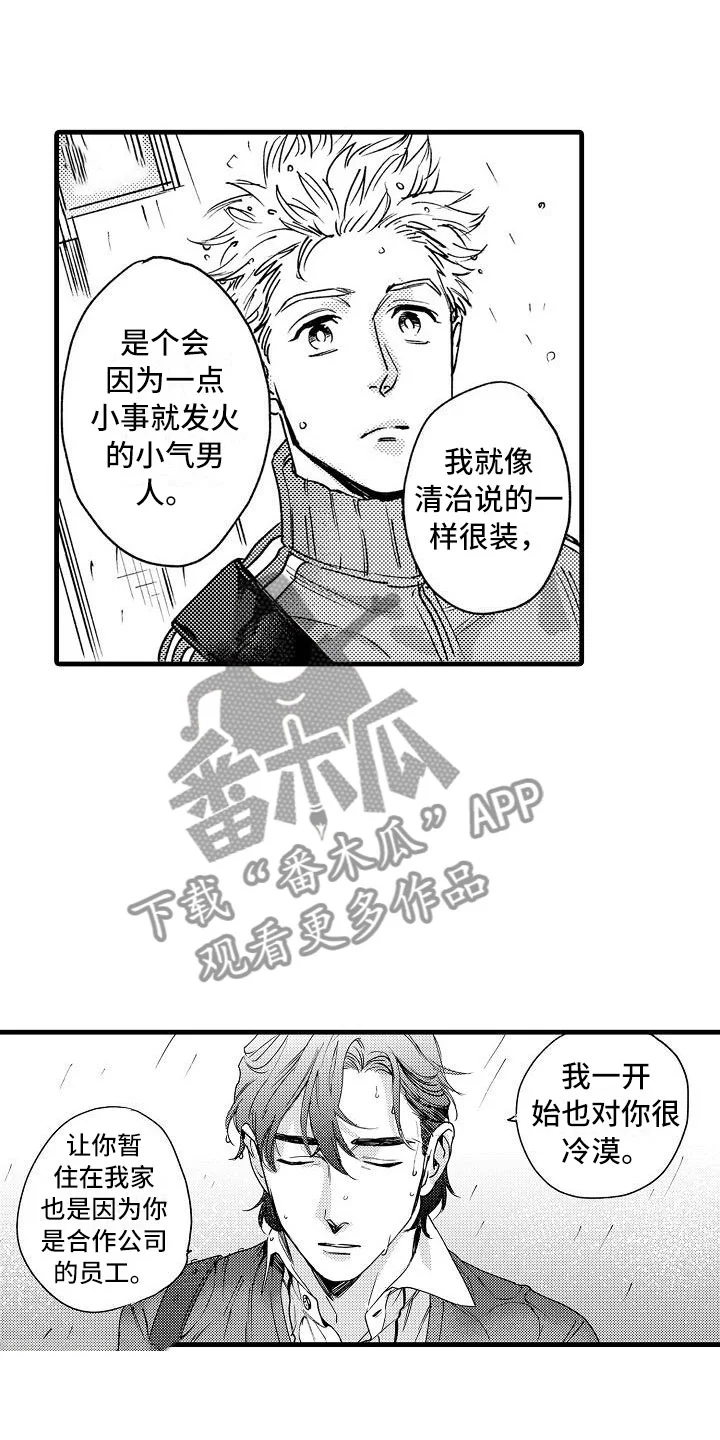 相亲面对面 第20章：和我恋爱吧 第5页