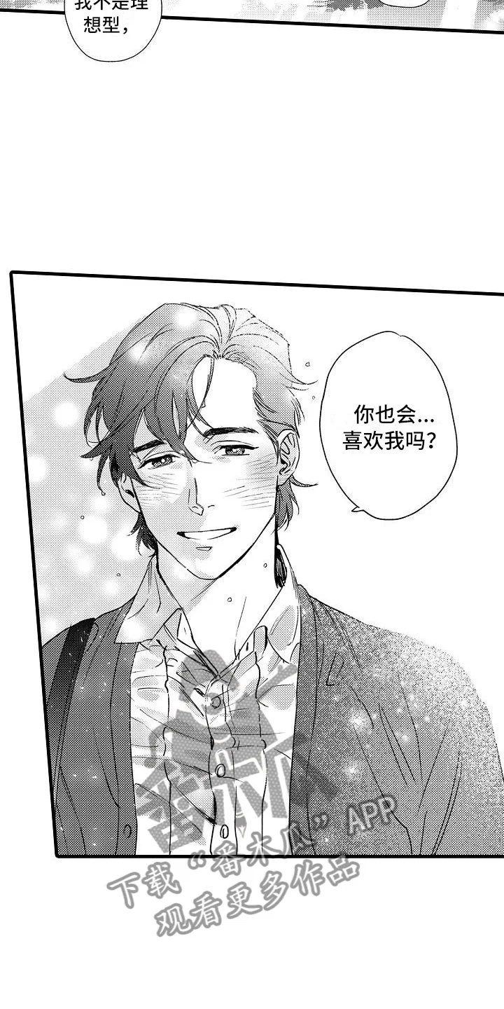 相亲面对面 第20章：和我恋爱吧 第12页