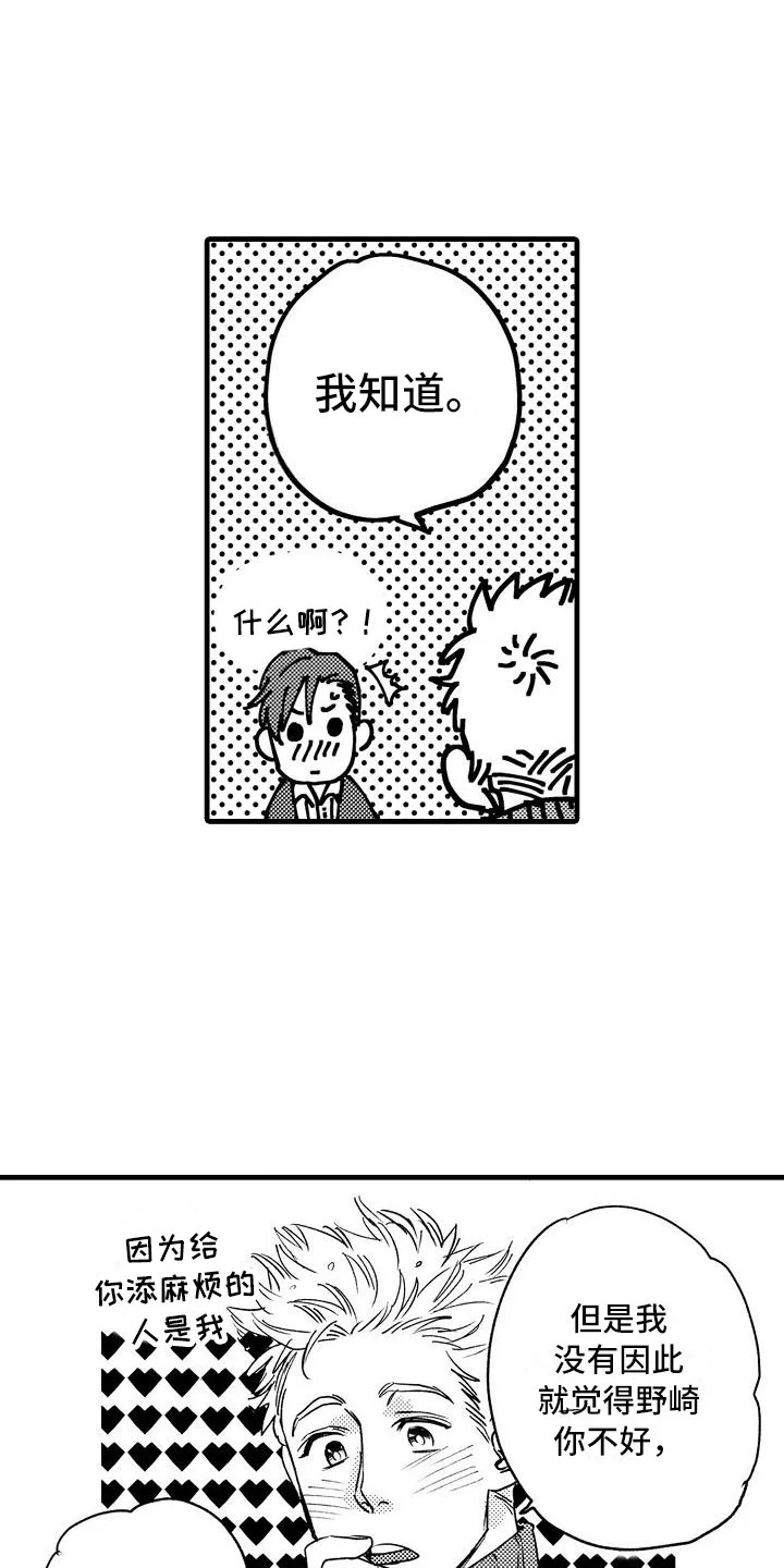 相亲面对面 第20章：和我恋爱吧 第6页