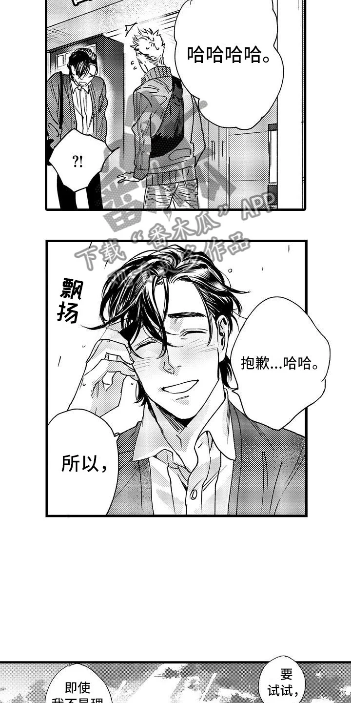 相亲面对面 第20章：和我恋爱吧 第11页