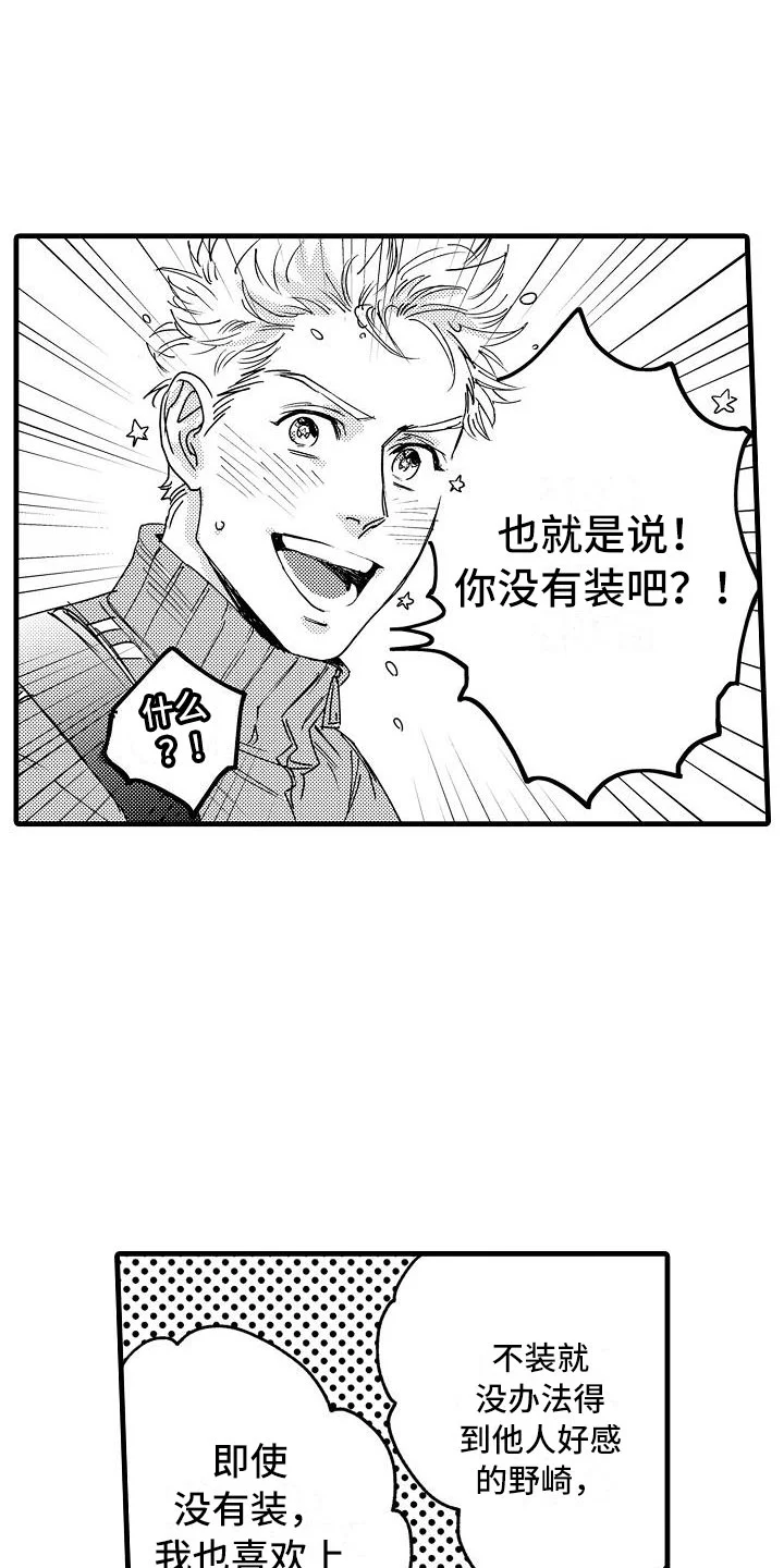 相亲面对面 第20章：和我恋爱吧 第8页