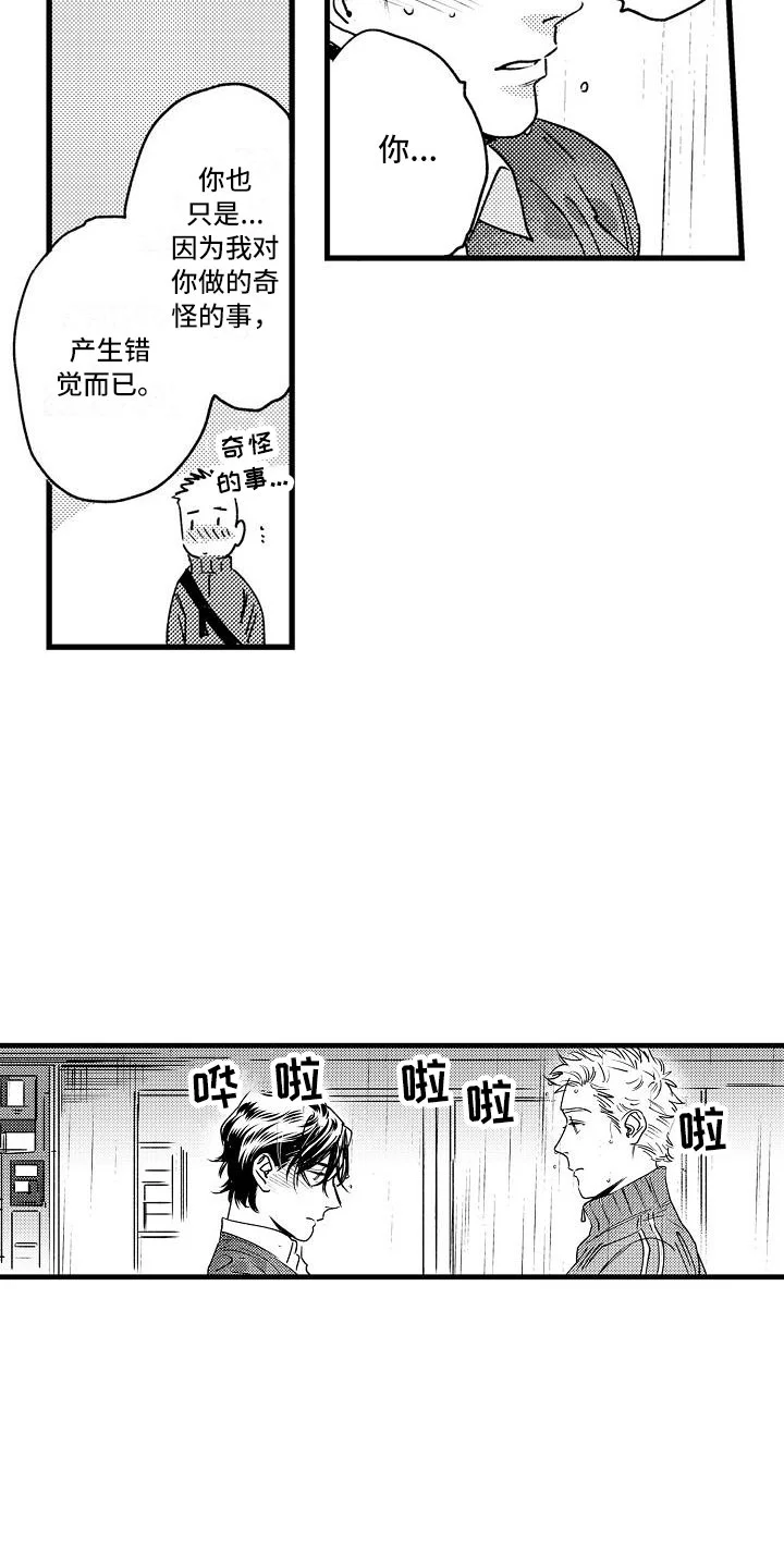 相亲面对面 第20章：和我恋爱吧 第2页