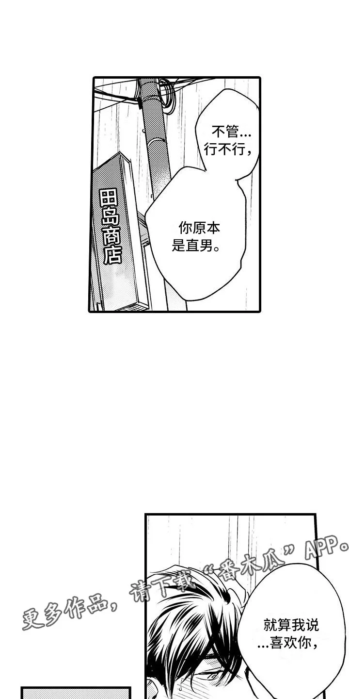 相亲面对面 第20章：和我恋爱吧 第1页