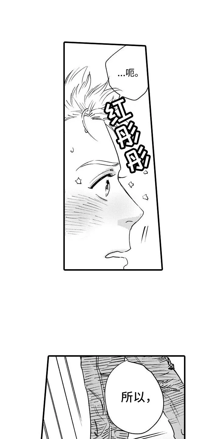 相亲面对面 第20章：和我恋爱吧 第13页