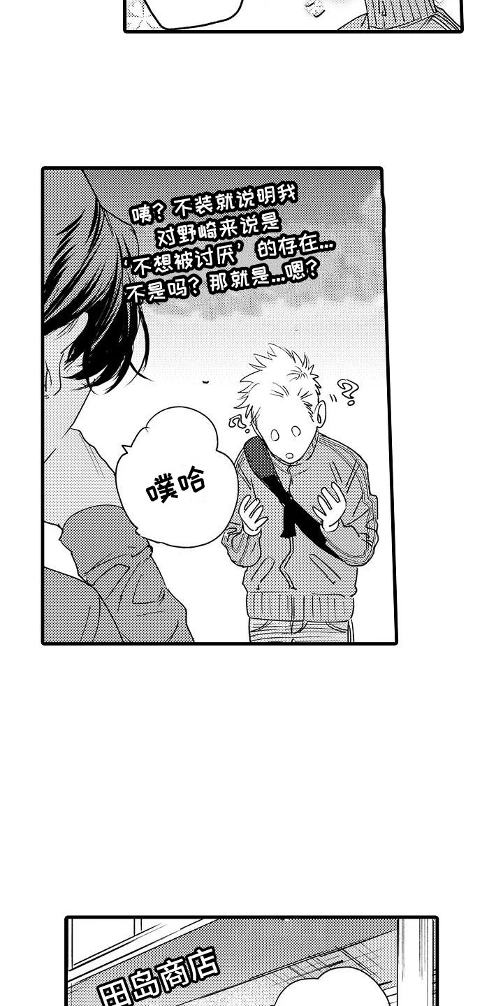 相亲面对面 第20章：和我恋爱吧 第10页